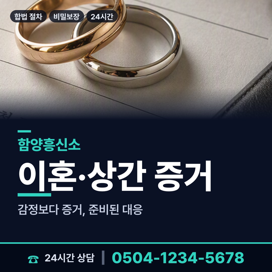 함양 유림면 사설탐정 상담 안내