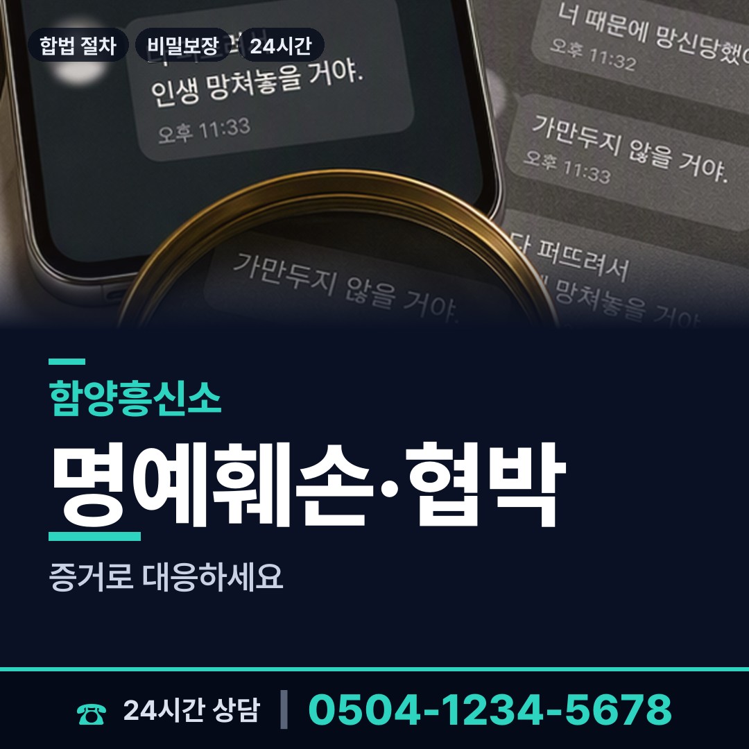 함양 유림면 탐정 상담 안내