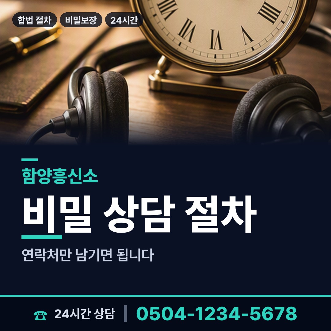 함양 유림면 신용조사 상담 안내