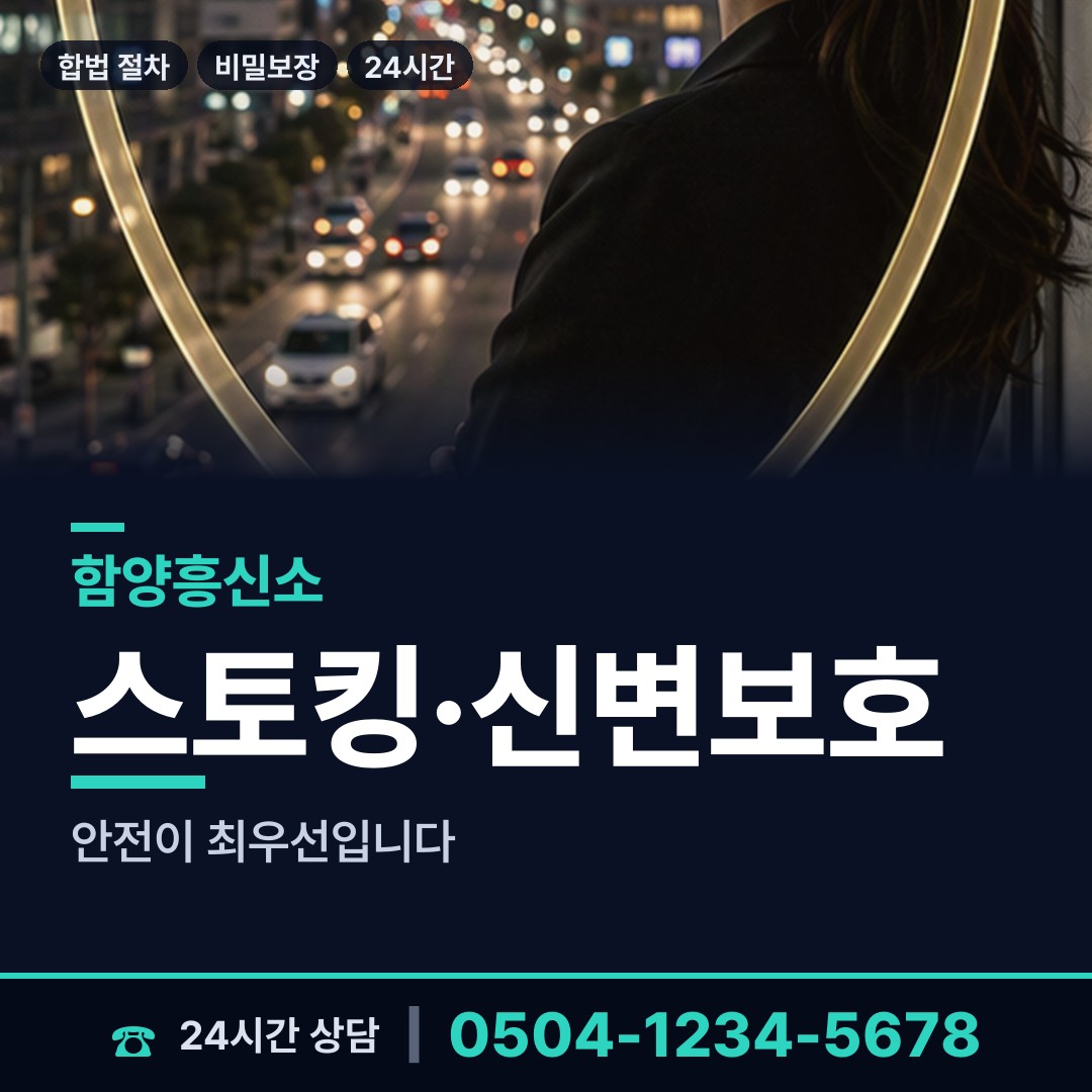 함양 유림면 배우자외도탐정 상담 안내