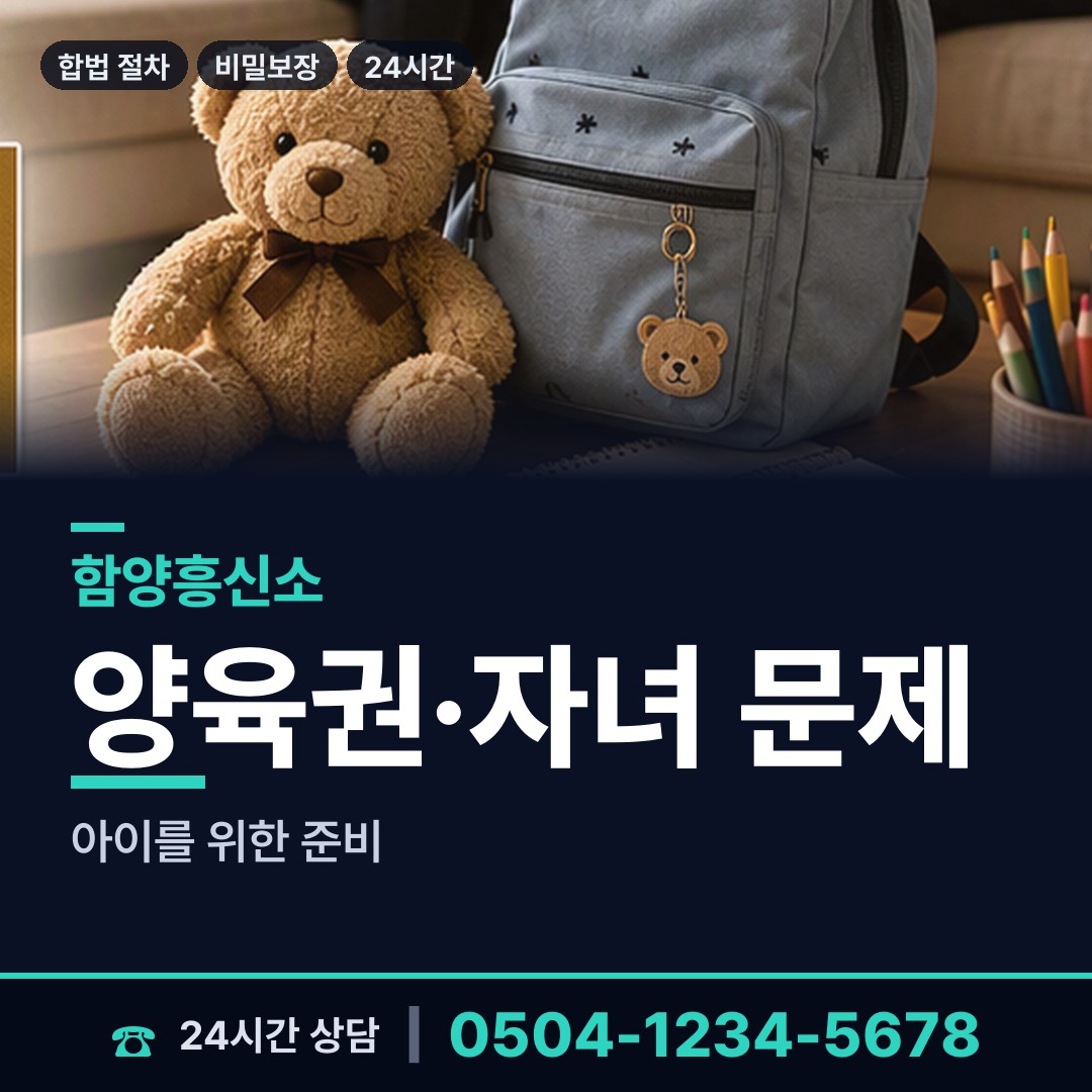 함양 유림면 이혼조사 상담 안내